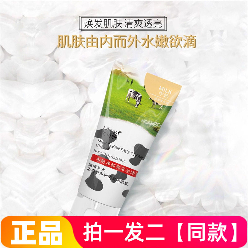 正品立可雅牛奶净颜亮采洁面膏透亮温和清洁不紧绷洗面奶200g大瓶