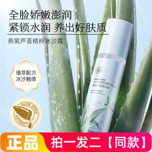 水韵梦燕窝芦荟冰沙霜补水保湿改善粗糙晒后舒缓持久水润霜高保湿