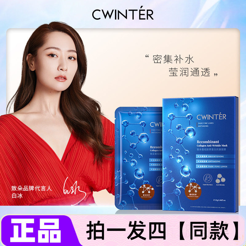 致朵重组胶原蛋白抗皱面膜淡纹紧致护肤品补水保湿滋养蚕丝护肤贴