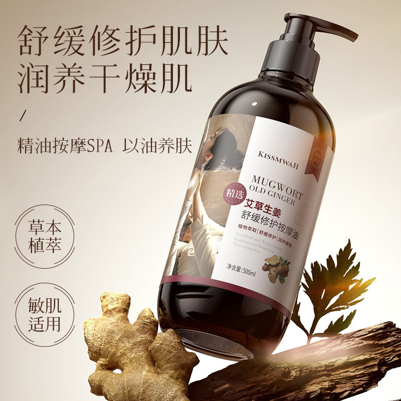 KISSMWAH艾草生姜舒缓修护按摩油开背全身体通经络发热刮痧推背