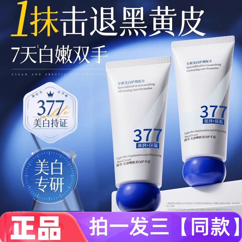 倩萃377光感嫩肤护手霜滋润保湿补水美嫩白玉手女男士便携秋冬膏