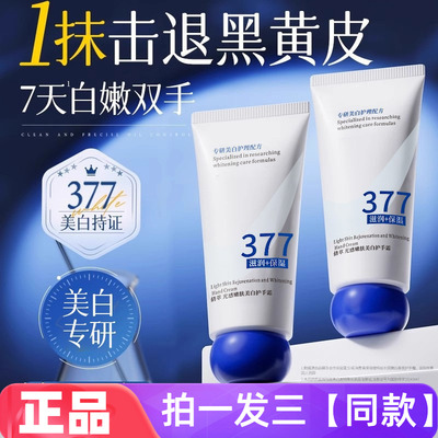 倩萃377光感嫩肤护手霜滋润保湿补水美嫩白玉手女男士便携秋冬膏