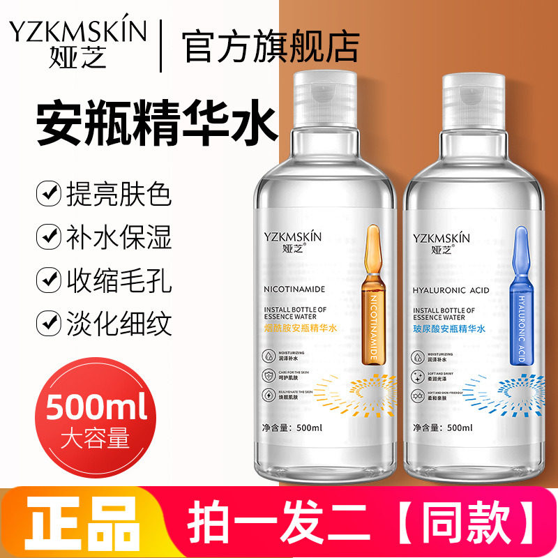娅芝玻尿酸烟酰胺安瓶精华水补水保湿清爽湿敷全身滋润护肤爽肤水