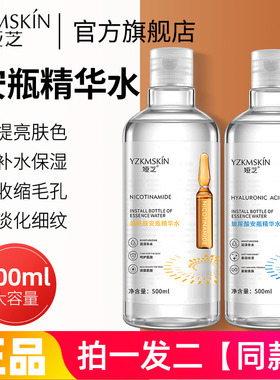 娅芝玻尿酸烟酰胺安瓶精华水补水保湿清爽湿敷全身滋润护肤爽肤水