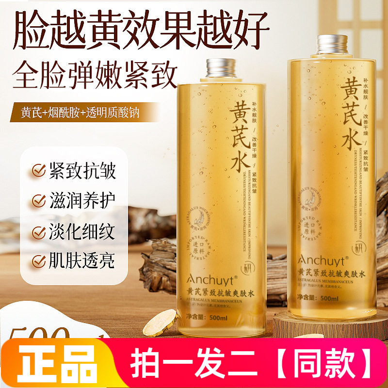 研春堂紧致抗皱爽肤水补水保湿改善暗沉提亮细腻肌肤化妆水500ml