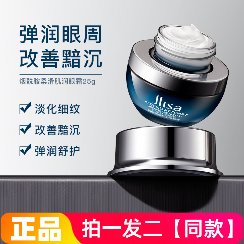 肌琳莎新精华修护肌底眼霜25g抗皱眼袋淡化黑眼圈眼纹提拉紧致