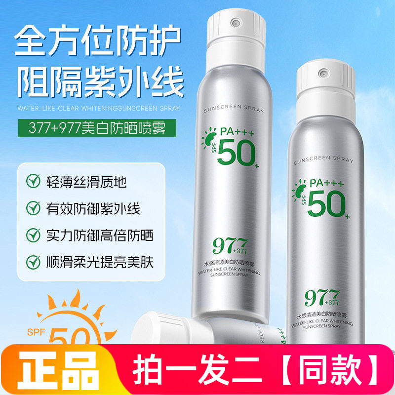植仆水感清透美白防晒喷雾水润保湿亮白修饰肤色防晒乳喷雾180ml