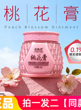 济风堂烟酰胺透靓水光持妆遮瑕桃花膏美容修饰肤色提亮素颜面霜