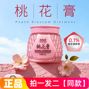 济风堂烟酰胺透靓水光持妆遮瑕桃花膏美容修饰肤色提亮素颜面霜