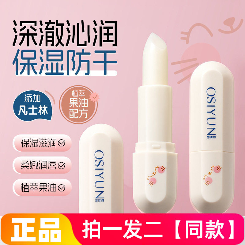 欧丝韵凡士林保湿滋润儿童润唇膏补水蜜桃味唇部护理防干裂护唇膏