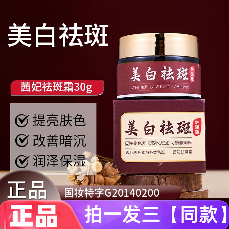 【三瓶】正品茜妃祛斑霜加强版淡化斑点嫩肤养颜美白护肤滋润面霜