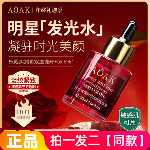 正品AOAK双重玫瑰时光焕颜精华油抚纹美肌逆龄面部保湿滋养护肤