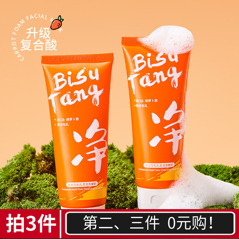 碧素堂复合酸毛孔清洁洗面奶不紧绷深层清洁控油收缩毛孔洁面乳怎么看?