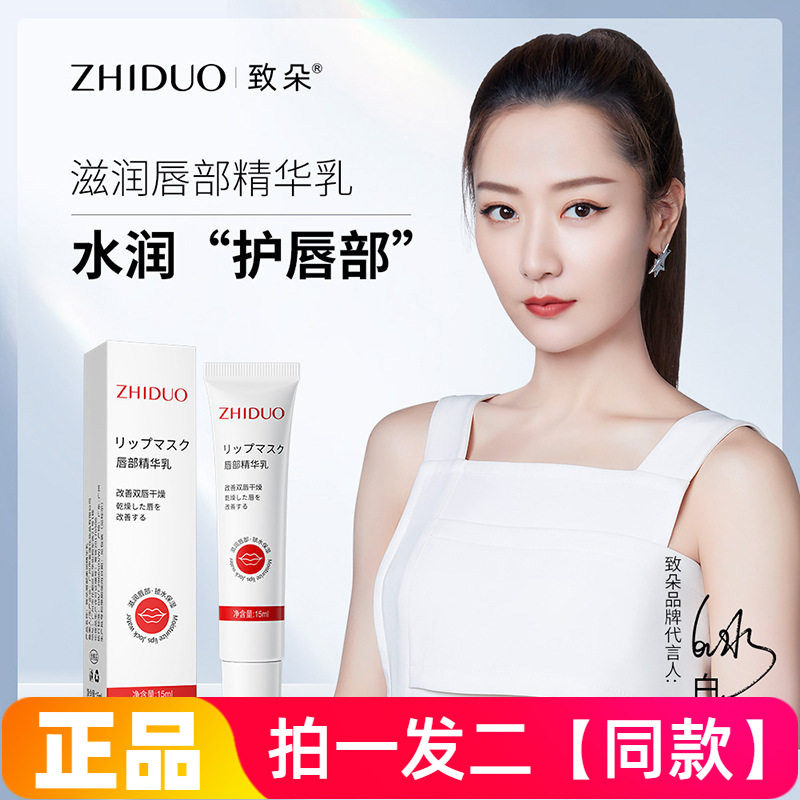 【两瓶】致朵唇部精华乳滋润嫩滑提亮唇部锁水保湿滋养清爽润唇膏