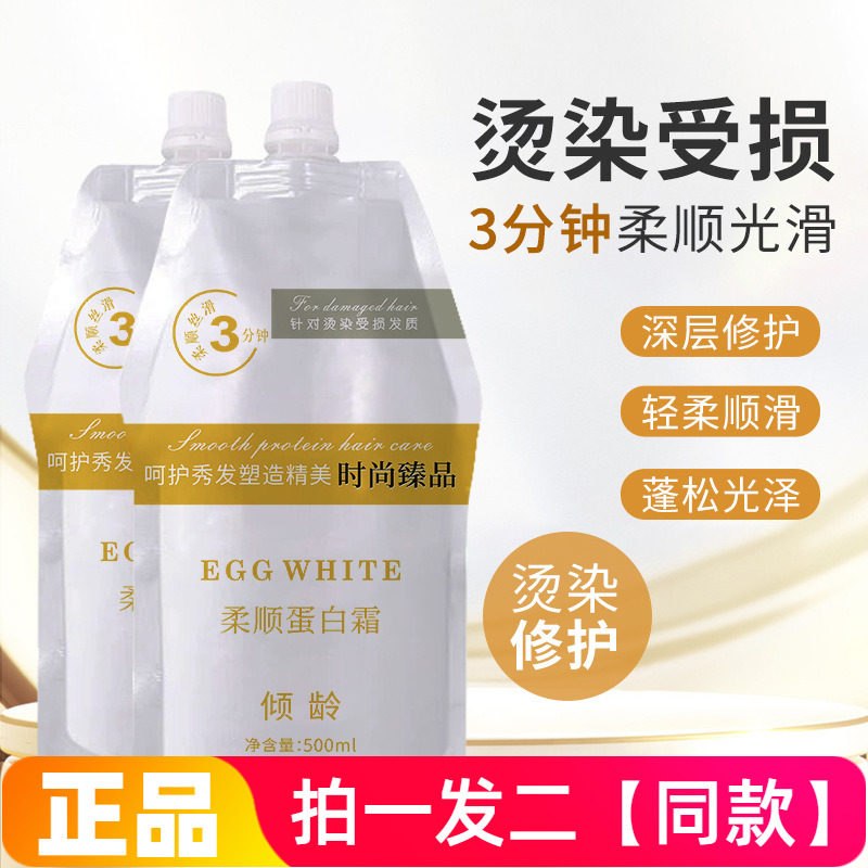 【两袋特价】正品倾龄柔顺蛋白霜护发素修复干枯毛躁柔顺保湿发膜