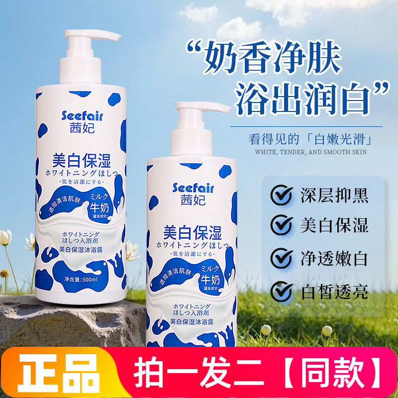 正品茜妃牛奶美白保湿沐浴露温和清洁水润护肤细腻嫩滑肌肤沐浴液
