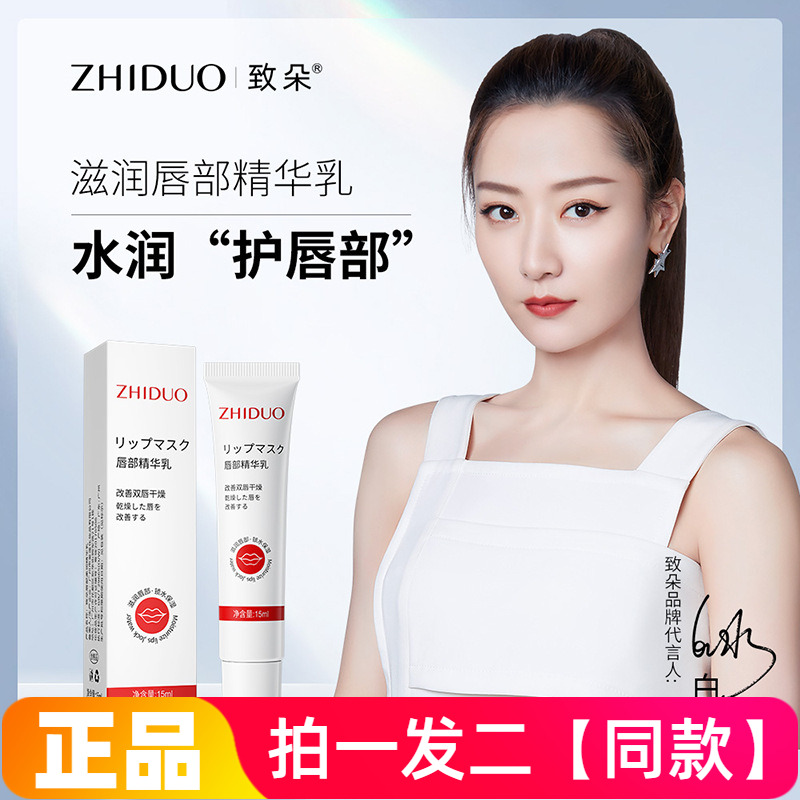 【两瓶】致朵唇部精华乳滋润嫩滑提亮唇部锁水保湿滋养清爽润唇膏