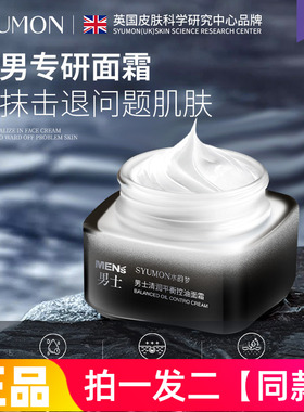 正品水韵梦男士清润平衡控油面霜清爽不油腻控油平衡水油护肤霜