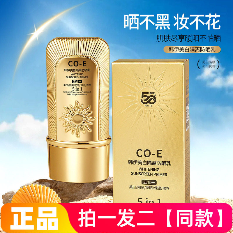 CO-E韩伊美白隔离保湿修养防晒乳小金瓶五效合一修饰肤色防汗美肌