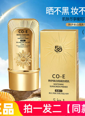 CO-E韩伊美白隔离保湿修养防晒乳小金瓶五效合一修饰肤色防汗美肌