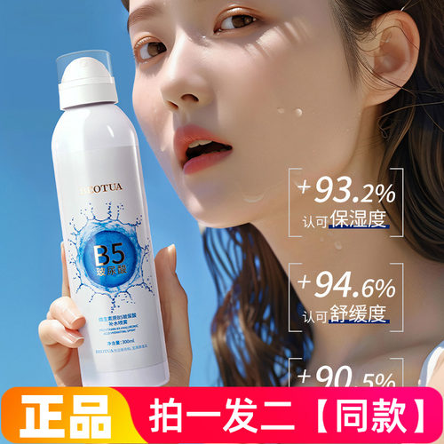 BEOTUA维生素原B5玻尿酸补水喷雾水清爽保湿舒缓抗皱爽肤水300ml