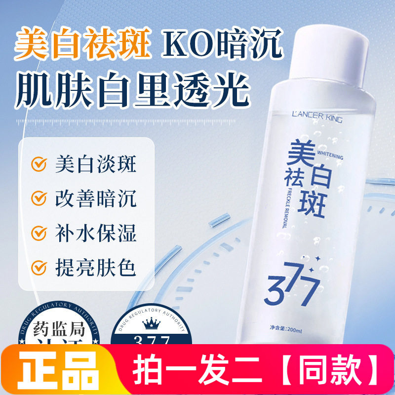 Lancer King美白淡斑靓肤水清爽补水保湿湿敷水爽肤水大瓶200ml
