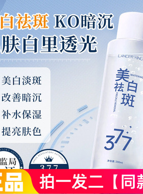 Lancer King美白淡斑靓肤水清爽补水保湿湿敷水爽肤水大瓶200ml