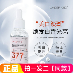 Lancer King美白淡斑靓肤精华液补水保湿护肤美肌网红直播间同款