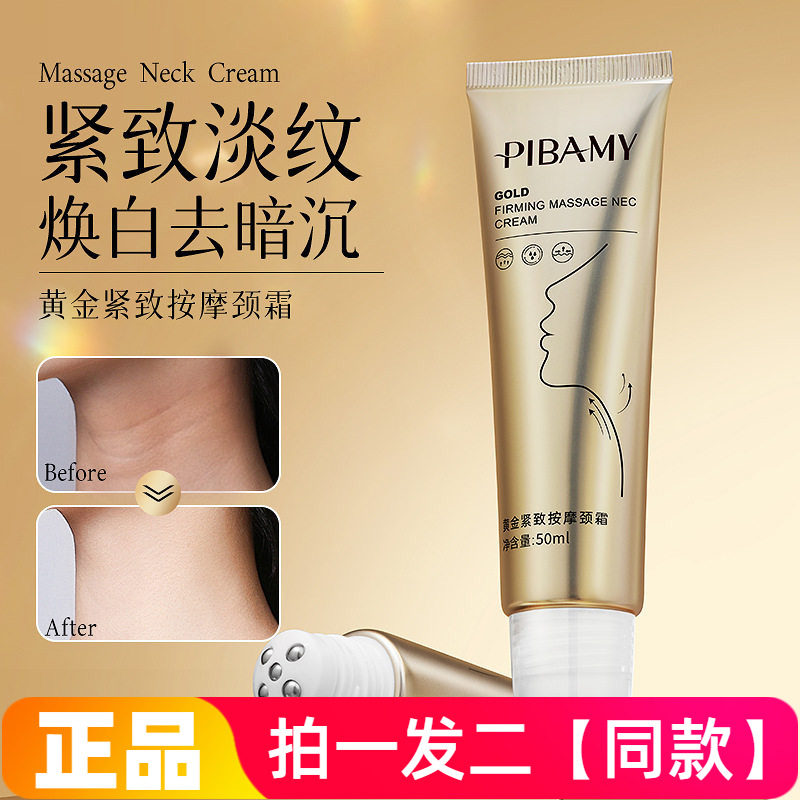 正品比芭美黄金紧致按摩颈霜保湿水嫩抗皱提拉淡纹焕亮暗沉颈膜霜