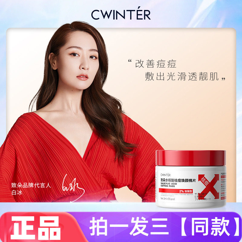 致朵水杨酸祛痘焕颜棉片加强型改善痘痘细腻嫩滑保湿水润湿敷贴片