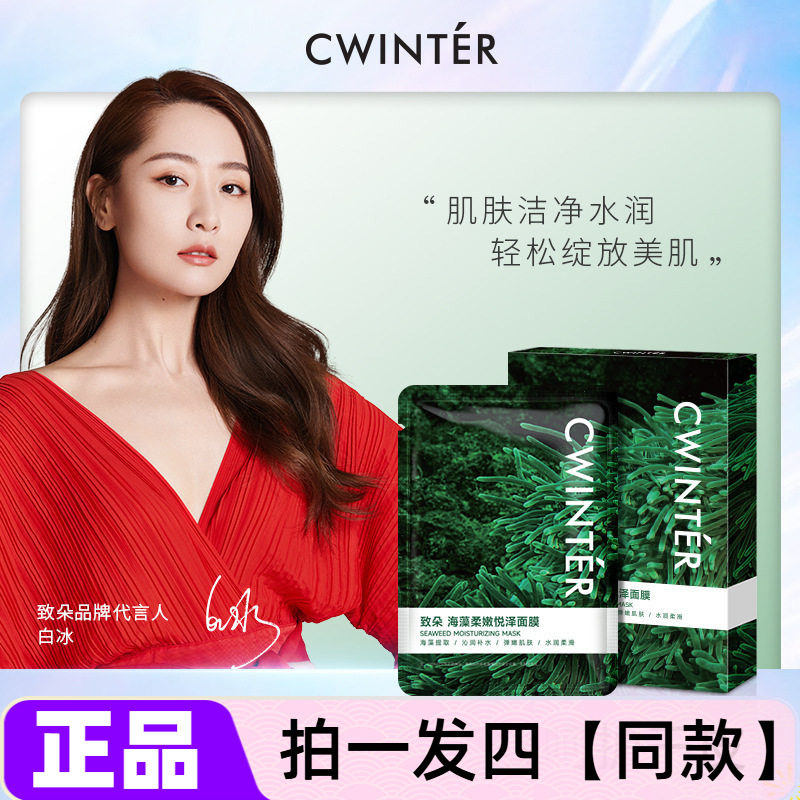 致朵海藻柔润悦泽面膜密集补水平衡水油保湿滋养嫩滑提亮护肤贴