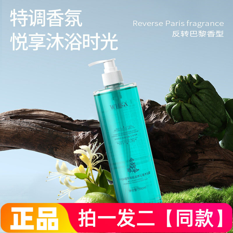 WHSA植萃菁肌滋养沁香沐浴露温和清洁舒缓保湿修护嫩滑美肌沐浴液