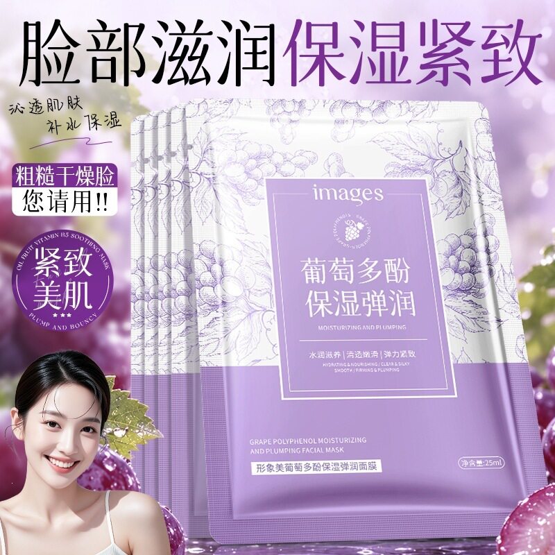 【20片】正品形象美葡萄多酚保湿弹润面膜补水滋养紧致护肤美肌贴
