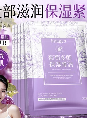 【20片】正品形象美葡萄多酚保湿弹润面膜补水滋养紧致护肤美肌贴
