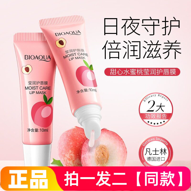 正品泊泉雅甜心水蜜桃莹润护唇膜滋润保湿淡化唇纹呵护唇部护唇膜
