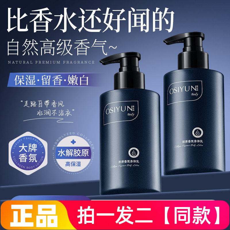 欧丝韵微珠胶原香氛身体乳秋冬保湿滋润修护鸡皮肤干燥润肤乳男女