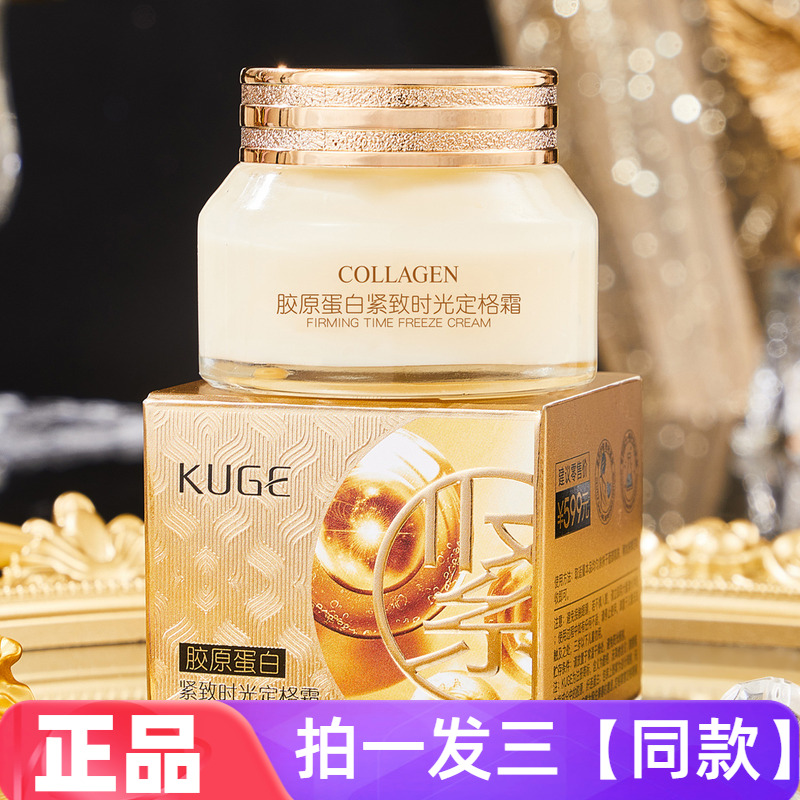 正品酷格胶原蛋白紧致时光定格霜拉丝精华保湿紧实滋润霜养护面霜