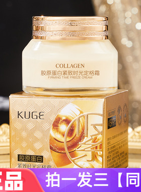 正品酷格胶原蛋白紧致时光定格霜拉丝精华保湿紧实滋润霜养护面霜