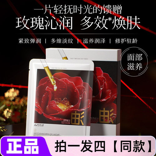 WHSA红玫瑰多效抗皱焕肤精油面膜贴补水保湿滋养修护紧致舒缓正品