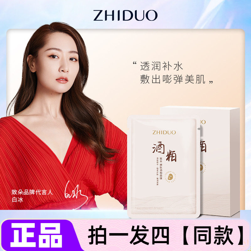 第2-3-4件0元！致朵嫩肤酒粕面膜