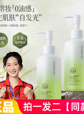 两瓶正品水韵梦栀子花植萃养肤卸妆油清洁面部彩妆保湿舒缓洁面