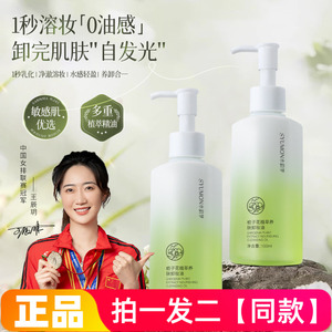 两瓶正品水韵梦栀子花植萃养肤卸妆油清洁面部彩妆保湿舒缓洁面