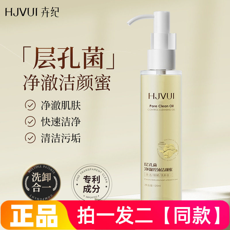 【两瓶价】卉纪层孔菌净澈控油洁颜蜜温和清洁保湿舒缓卸妆洗面奶