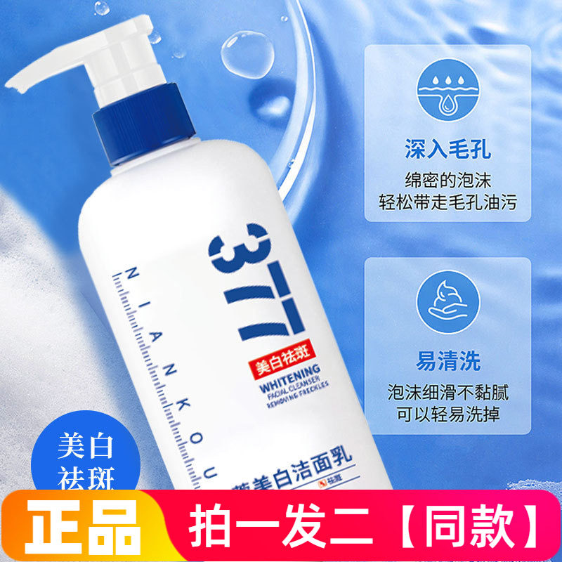 【300g*两大瓶】正品年蔻377烟酰胺美白祛斑洁面乳男女通用洗面奶