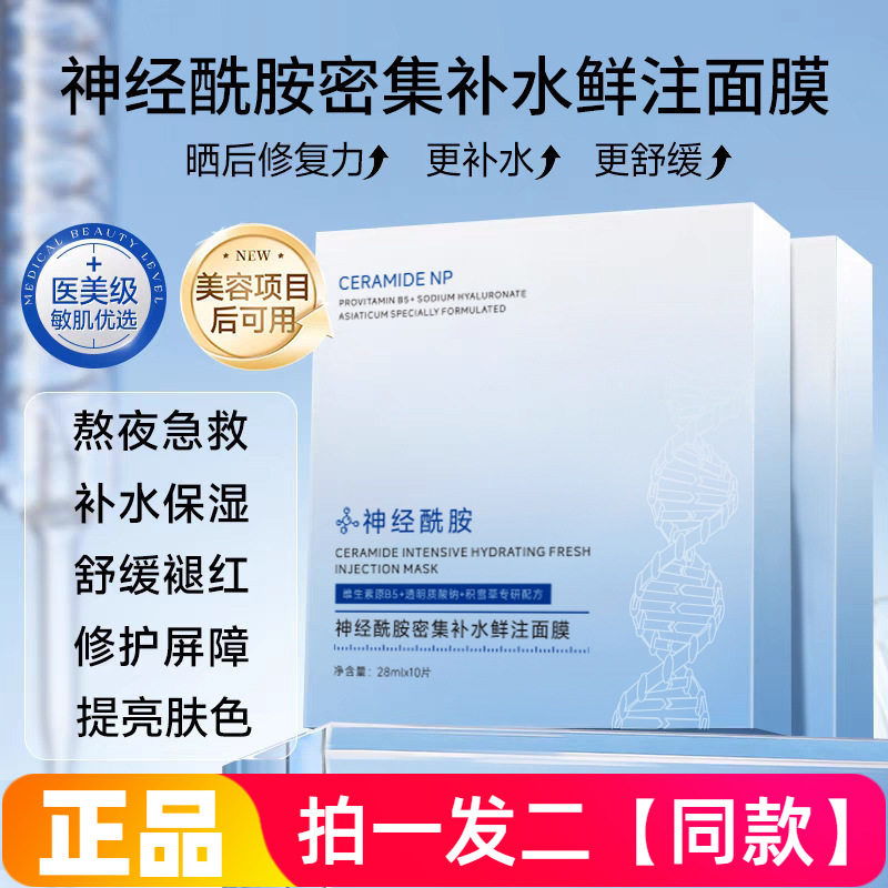 正品凯琳雅神经酰胺密集补水鲜注面膜锁鲜技术修护屏障舒缓面膜