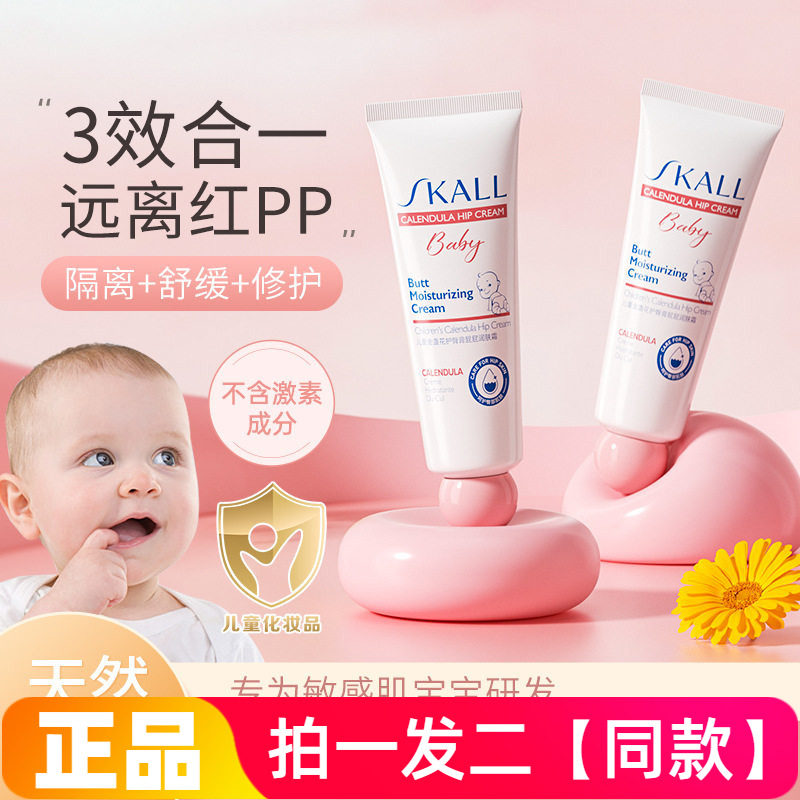 SKALL儿童金盏花护臀膏屁屁润肤霜温和保湿舒缓修护婴幼儿宝宝霜