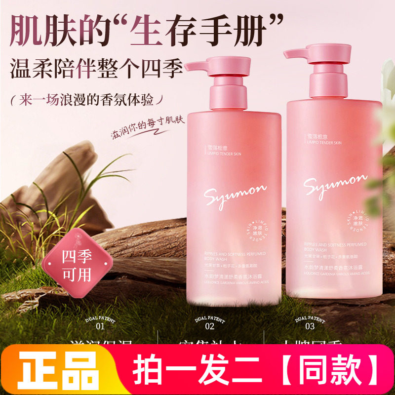 两瓶正品水韵梦清漾舒柔香氛沐浴露家庭装洗澡护肤沐浴液雪落栀意