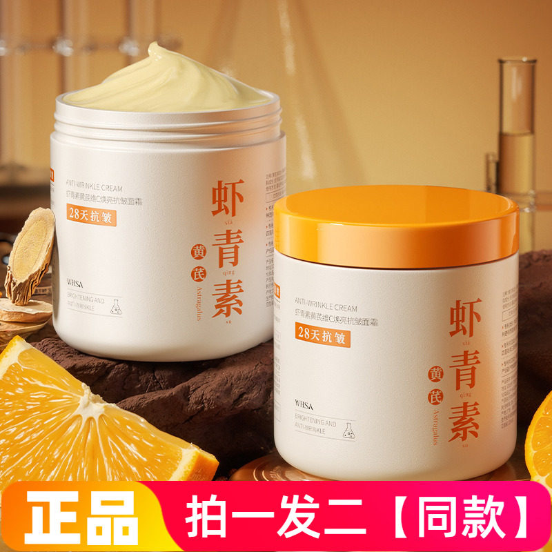 虾青素黄芪维C焕亮抗皱面霜DIY手摸脚膜护手霜身体乳霜多用保湿霜