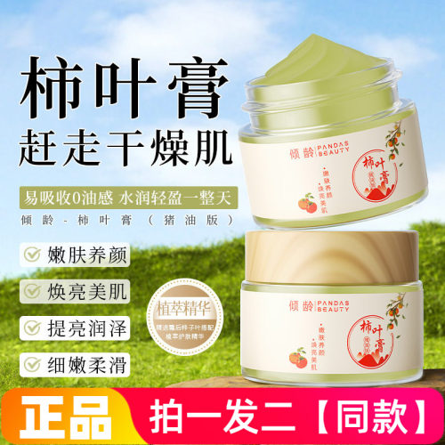 倾龄柿叶膏凡士林版质地轻盈易吸收持久锁水改善肤色不均睡前护肤