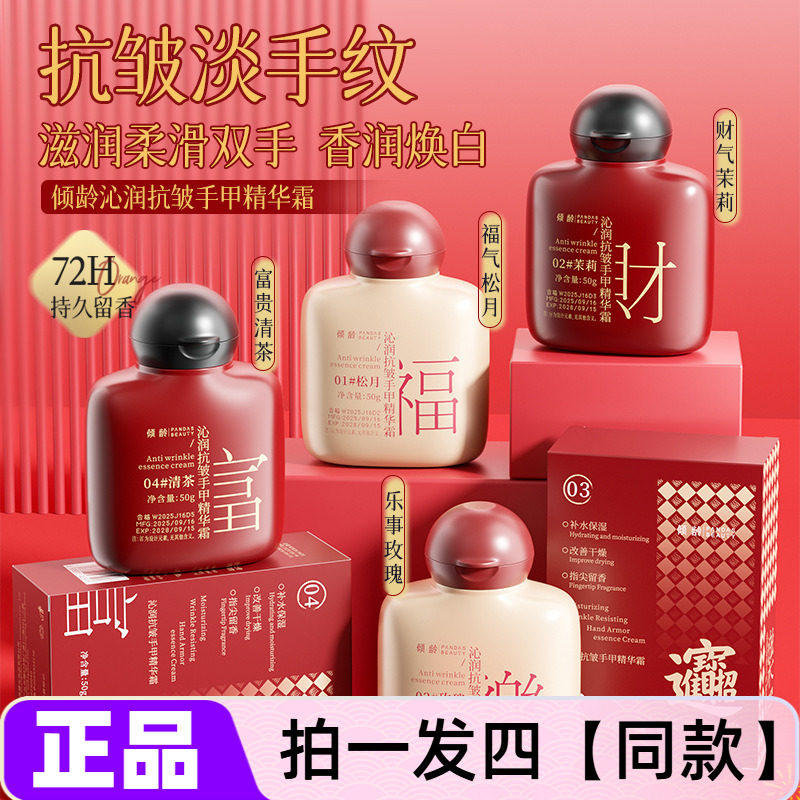 【四瓶】正品倾龄沁润抗皱手甲精华霜保湿滋润紧致嫩滑芳香护手霜